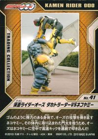 仮面ライダーOOO トレーディングコレクション 仮面ライダーオーズ OOO ENSKY エンスカイ カード タカトラーター VS ネコヤミー トレカ No.41 エンスカイ トレーディング サムネイル 2