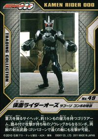 仮面ライダーOOO トレーディングコレクション 仮面ライダーオーズ OOO ENSKY エンスカイ カード 仮面ライダーオーズ サゴーゾ コンボの特徴 トレカ No.49 エンスカイ 食玩トレーディング サムネイル 2