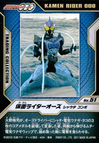 オーズ 仮面ライダーOOO 仮面ライダーオーズ OOO ENSKY エンスカイ カード 仮面ライダーオーズ シャウタ コンボ トレカ No.51 エンスカイ トレーディングコレクション サムネイル 2