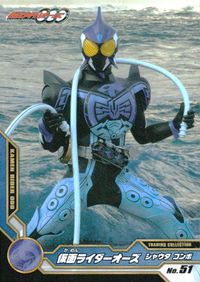 オーズ 仮面ライダーOOO 仮面ライダーオーズ OOO ENSKY エンスカイ カード 仮面ライダーオーズ シャウタ コンボ トレカ No.51 エンスカイ トレーディングコレクション サムネイル 1