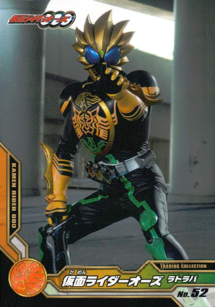 オーズ 仮面ライダーOOO 仮面ライダーオーズ OOO ENSKY エンスカイ カード 仮面ライダーオーズ ラトラバ トレカ No.52 エンスカイ トレーディングコレクション
