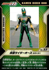 仮面ライダーOOO トレーディングコレクション 仮面ライダーオーズ OOO ENSKY エンスカイ カード 仮面ライダーオーズ ガタトラバ トレカ No.53 エンスカイ 食玩トレーディング サムネイル 2