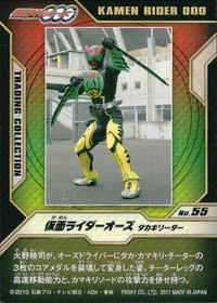 仮面ライダーOOO 仮面ライダーオーズ OOO 仮面ライダーオーズ OOO ENSKY エンスカイ カード 仮面ライダーオーズ タカキリーター トレカ No.55 エンスカイ トレーディングコレクション サムネイル 2
