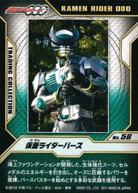 仮面ライダーOOO 仮面ライダーオーズ OOO 仮面ライダーオーズ OOO ENSKY エンスカイ カード 仮面ライダーバース トレカ No.56 エンスカイ トレーディングコレクション サムネイル 2