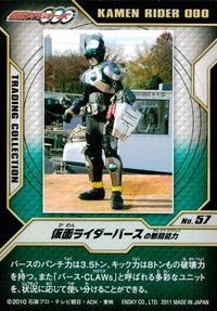 仮面ライダーOOO 仮面ライダーオーズ OOO 仮面ライダーオーズ OOO ENSKY エンスカイ カード 仮面ライダーバースの戦闘能力 トレカ No.57 エンスカイ トレーディングコレクション サムネイル 2