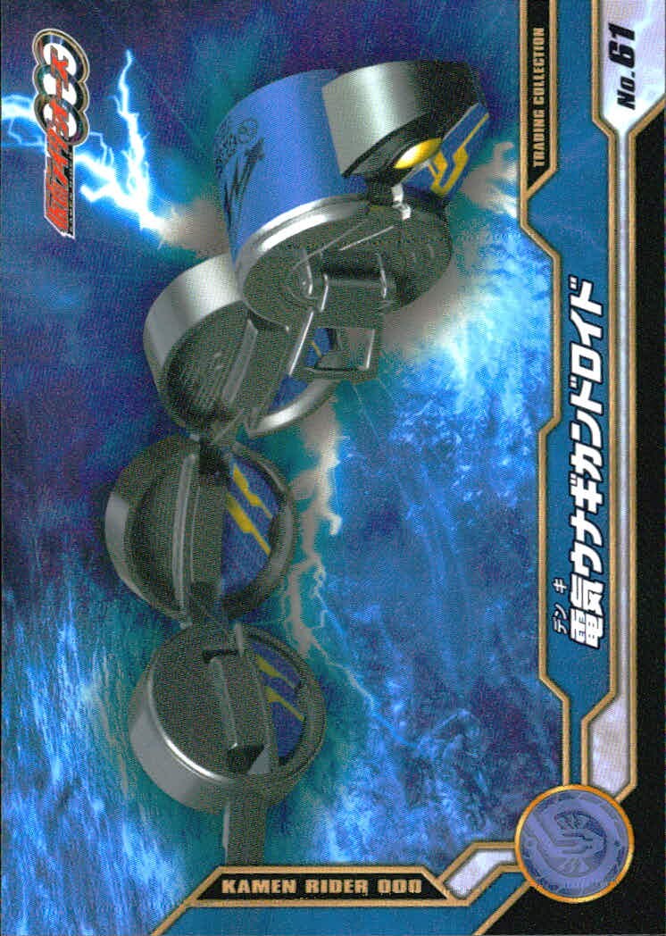 オーズ 仮面ライダーOOO 仮面ライダーオーズ OOO ENSKY エンスカイ カード 超ウナギカンドロイド トレカ No.61 エンスカイ トレーディングコレクション