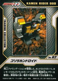 オーズ 仮面ライダーOOO トレーディングコレクション 仮面ライダーオーズ OOO ENSKY エンスカイ カード ゴリラカンドロイド トレカ No.62 エンスカイ トレーディング サムネイル 2