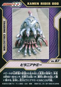 仮面ライダーOOO トレーディングコレクション 仮面ライダーオーズ OOO ENSKY エンスカイ カード ピラニアヤミー トレカ No.67 エンスカイ 食玩トレーディング サムネイル 2