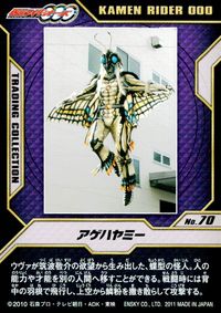 仮面ライダーOOO 仮面ライダーオーズ TRADING COLLECTION 仮面ライダーオーズ OOO ENSKY エンスカイ カード アゲハヤミー トレカ No.70 エンスカイ 食玩 トレーディングコレクション サムネイル 2