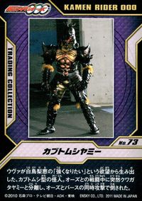 仮面ライダーOOO トレーディングコレクション 仮面ライダーオーズ OOO ENSKY エンスカイ カード カブトムシヤミー トレカ No.73 エンスカイ 食玩 サムネイル 2