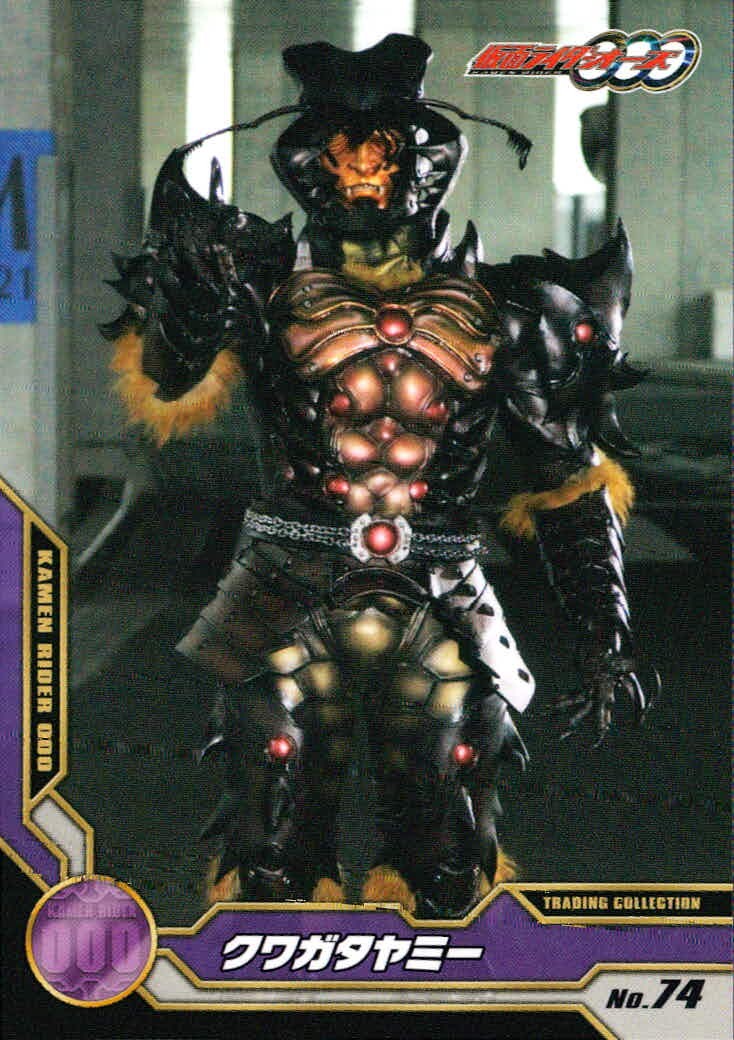 仮面ライダーOOO トレーディングコレクション 仮面ライダーオーズ OOO ENSKY エンスカイ カード クワガタヤミー トレカ No.74 エンスカイ トレーディング