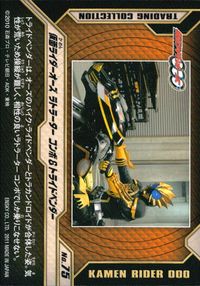 仮面ライダーOOO トレーディングコレクション 仮面ライダーオーズ OOO ENSKY エンスカイ カード 仮面ライダーオーズ タジャドルコンボ トライベンダー トレカ No.75 エンスカイ トレーディング サムネイル 2