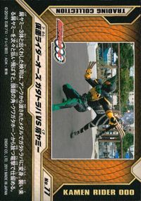 仮面ライダーOOO トレーディングコレクション 仮面ライダーオーズ OOO ENSKY エンスカイ カード 仮面ライダーオーズ ガタトラバ VS 鴻上ミーミー トレカ No.77 エンスカイ トレーディング サムネイル 2