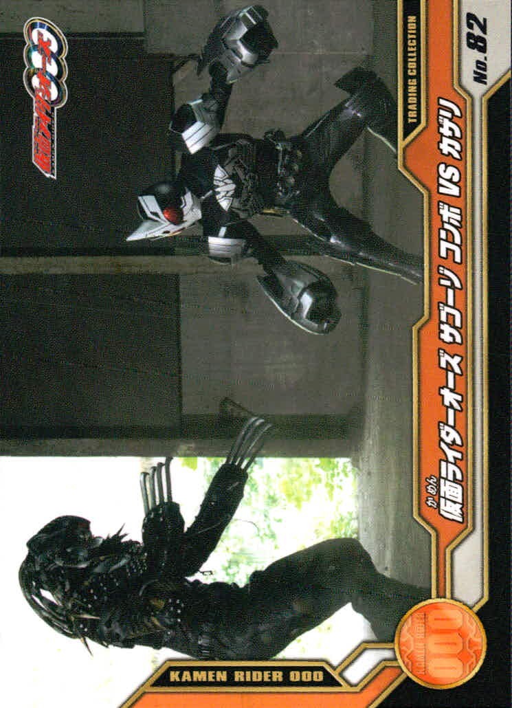 仮面ライダーOOO トレーディングコレクション 仮面ライダーオーズ OOO ENSKY エンスカイ カード 仮面ライダーオーズ サゴーゾコンボ VS カザリ トレカ No.82 エンスカイ トレーディング