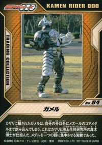 仮面ライダーOOO トレーディングコレクション 仮面ライダーオーズ OOO ENSKY エンスカイ カード ガメル トレカ No.84 エンスカイ 食玩トレーディング サムネイル 2