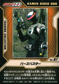 仮面ライダーOOO トレーディングコレクション 仮面ライダーオーズ OOO ENSKY エンスカイ カード バースバスター トレカ No.87 エンスカイ トレーディング サムネイル 2