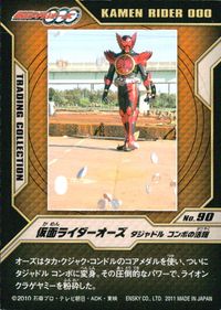 仮面ライダーOOO トレーディングコレクション 仮面ライダーオーズ OOO ENSKY エンスカイ カード 仮面ライダーオーズ タジャドル コンボの活躍 トレカ No.90 エンスカイ トレーディング サムネイル 2