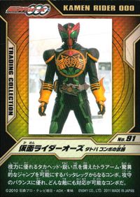 仮面ライダー オーズ 仮面ライダーオーズ OOO ENSKY エンスカイ カード 仮面ライダーオーズ タトバ コンボの武器 トレカ No.91 エンスカイ トレーディングコレクション サムネイル 2