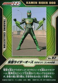 オーズ 仮面ライダーOOO 仮面ライダーオーズ OOO ENSKY エンスカイ カード 仮面ライダーオーズ ガタキリバ コンボの武器 トレカ No.92 エンスカイ トレーディングコレクション サムネイル 2