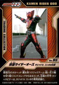仮面ライダーOOO 仮面ライダーオーズ OOO 仮面ライダーオーズ OOO ENSKY エンスカイ カード 仮面ライダーオーズ タジャドル コンボの武器 トレカ No.95 エンスカイ トレーディングコレクション サムネイル 2