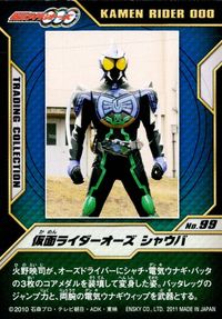 仮面ライダーOOO トレーディングコレクション 仮面ライダーオーズ OOO ENSKY エンスカイ カード 仮面ライダーオーズ シャウバ トレカ No.99 エンスカイ 食玩 トレーディング サムネイル 2