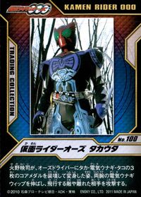 仮面ライダーオーズ 仮面ライダーOOO トレーディングコレクション 仮面ライダーオーズ OOO ENSKY エンスカイ カード 仮面ライダーオーズ タカウタ トレカ No.100 エンスカイ トレーディング サムネイル 2