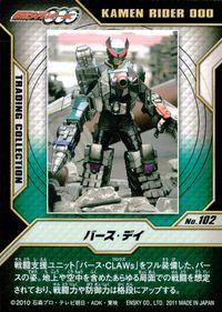 仮面ライダーOOO 仮面ライダーオーズ OOO ENSKY エンスカイ カード バース デイ トレカ No.102 エンスカイ トレーディングコレクション サムネイル 2