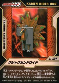 仮面ライダーOOO トレーディングコレクション 仮面ライダーオーズ OOO ENSKY エンスカイ カード クジャクカンドロイド トレカ No.104 エンスカイ トレーディング サムネイル 2