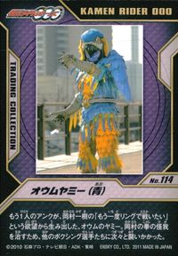 仮面ライダーOOO トレーディングコレクション 仮面ライダーオーズ OOO ENSKY エンスカイ カード オウムヤミー トレカ No.114 エンスカイ トレーディング サムネイル 2