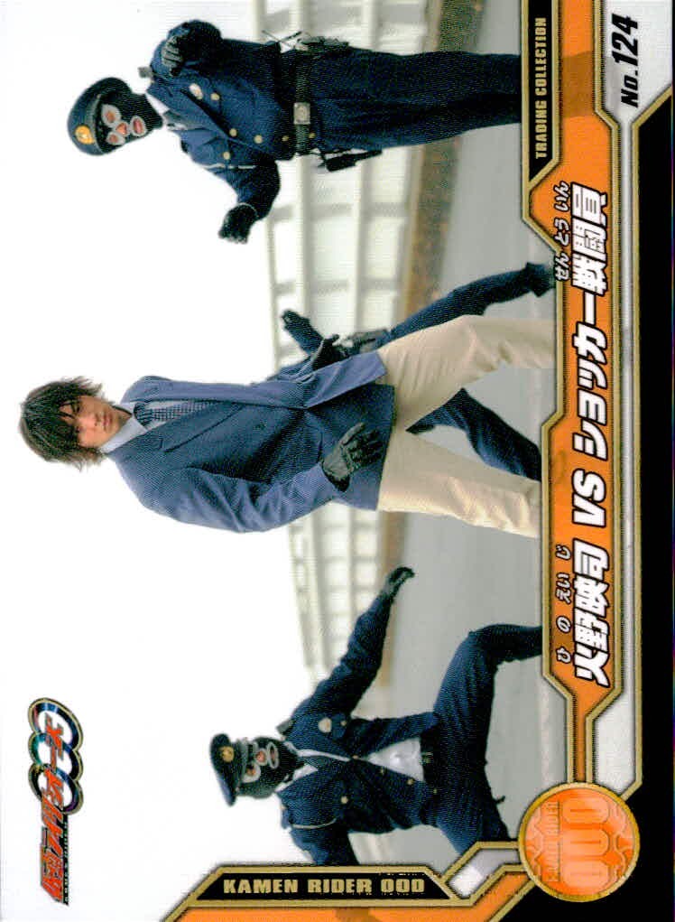 オーズ 仮面ライダーOOO 仮面ライダーオーズ OOO ENSKY エンスカイ カード 火野映司 VS ショッカー一戦闘員 トレカ No.124 エンスカイ トレーディングコレクション