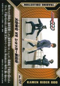 オーズ 仮面ライダーOOO 仮面ライダーオーズ OOO ENSKY エンスカイ カード 火野映司 VS ショッカー一戦闘員 トレカ No.124 エンスカイ トレーディングコレクション サムネイル 2