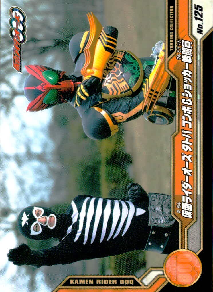 仮面ライダー OOO 仮面ライダーオーズ OOO ENSKY エンスカイ カード 仮面ライダーオーズ タトバコンボ VS ショッカー戦闘員 トレカ No.125 エンスカイ トレーディングコレクション