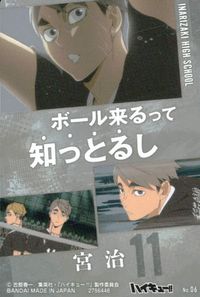 ハイキュー!! カード 宮治 トレカ No.06 バンダイ ウエハース サムネイル 2