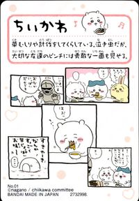 ちいかわ カード トレカ No.01 N バンダイ ウエハース サムネイル 2