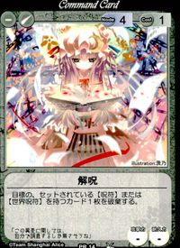 東方Vision Phantom Magic Vision 東方プロジェクトカードゲーム 東方 非売品 PR カード 解呪 トレカ PR-14 PR Team Shanghai Alice TCG サムネイル 1