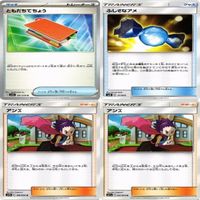 【状態B】あなぬけのヒモ ふしぎなアメ アンズ マーマネ トレーナー サポート グッズ ポケモンカード まとめ サムネイル 3
