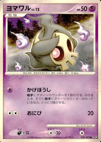 ポケモン カード まとめ 破空の激闘 ビッパ カイリキー ウリムー サナギラス ユキカブリ ゴースト ヨマワル ケイコウオ サムネイル 9