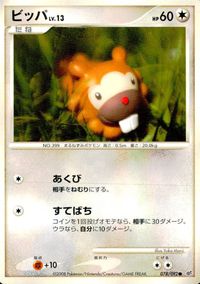 ポケモン カード まとめ 破空の激闘 ビッパ カイリキー ウリムー サナギラス ユキカブリ ゴースト ヨマワル ケイコウオ サムネイル 2