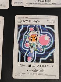 爆外伝 ジークホワイター ビーダマン ボンバーマン カード ホワイトゲイル ホワイトメイル サムネイル 3