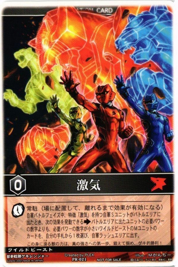 激気 PR-021 ゲキレンジャー レンジャーズストライク カード
