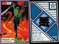 カード 幽遊白書 カードダス スーパーバトル まとめ 青龍 37 飛影 36 乱童 35 バンダイ バンプレスト 1993 サムネイル 3