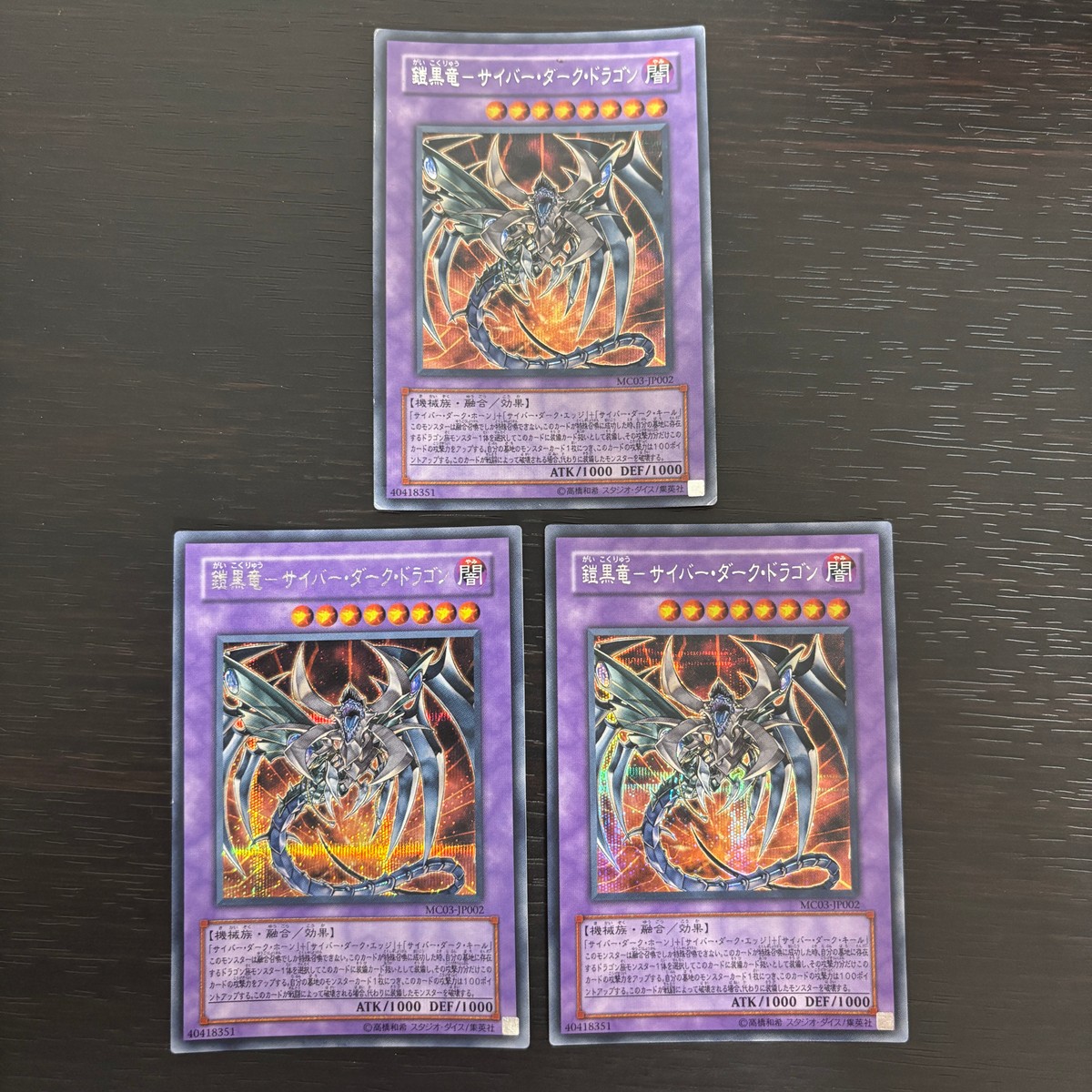遊戯王 遊☆戯☆王オフィシャルカードゲーム カード 鎧黒竜-サイバー ダーク ドラゴン トレカ MC03-JP002 ホログラフィックレア コナミ