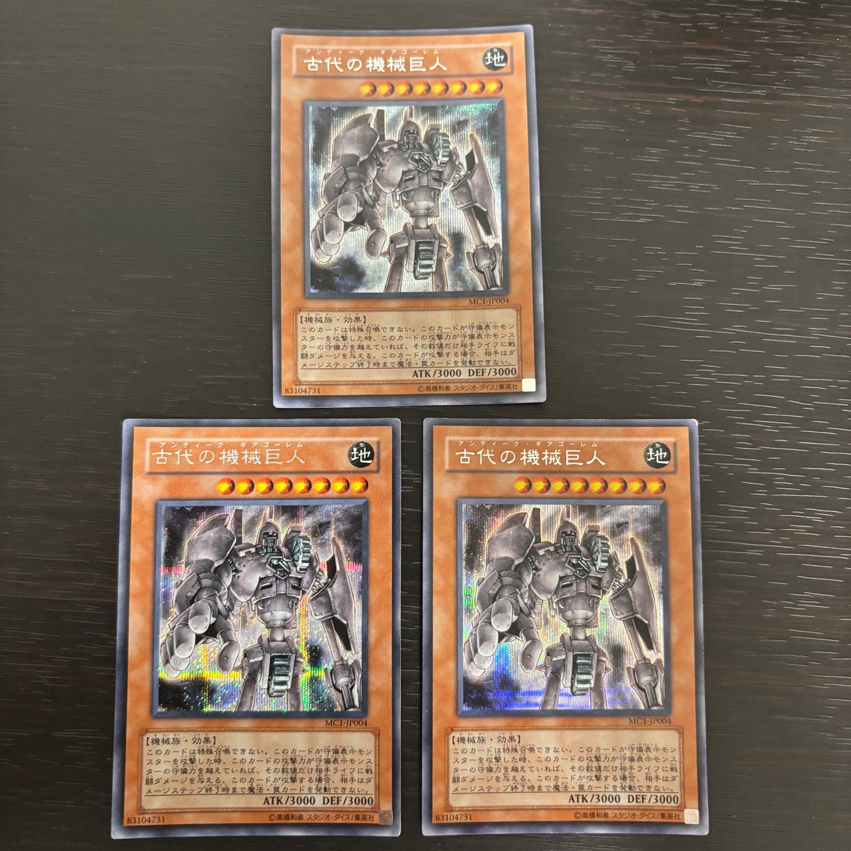 遊戯王 遊☆戯☆王オフィシャルカードゲーム カード 古代の機械巨人 トレカ MC1-JP004 シークレットレア コナミ