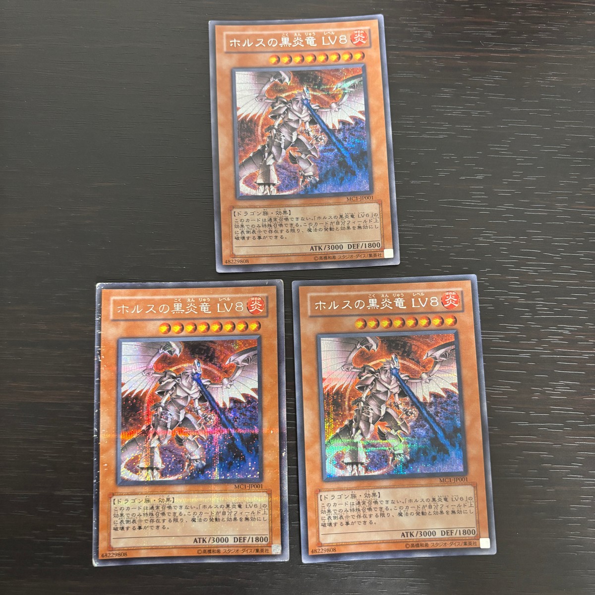 遊戯王 遊☆戯☆王オフィシャルカードゲーム カード ホルスの黒炎竜 LV8 トレカ MC1-JP001 シークレットレア コナミ TCG