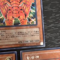 遊戯王 遊☆戯☆王オフィシャルカードゲーム カード 創世神 トレカ MC1-JP002 シークレットレア コナミ サムネイル 2