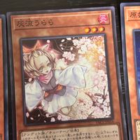 遊戯王 遊☆戯☆王オフィシャルカードゲーム カード 灰流うらら トレカ PAC1-JP016 プリズマティックシークレットレア コナミ サムネイル 2