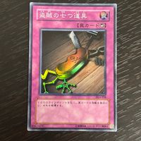 遊戯王 遊☆戯☆王オフィシャルカードゲーム カード 盗賊の七つ道具 トレカ DL4-058 レア コナミ TCG サムネイル 1