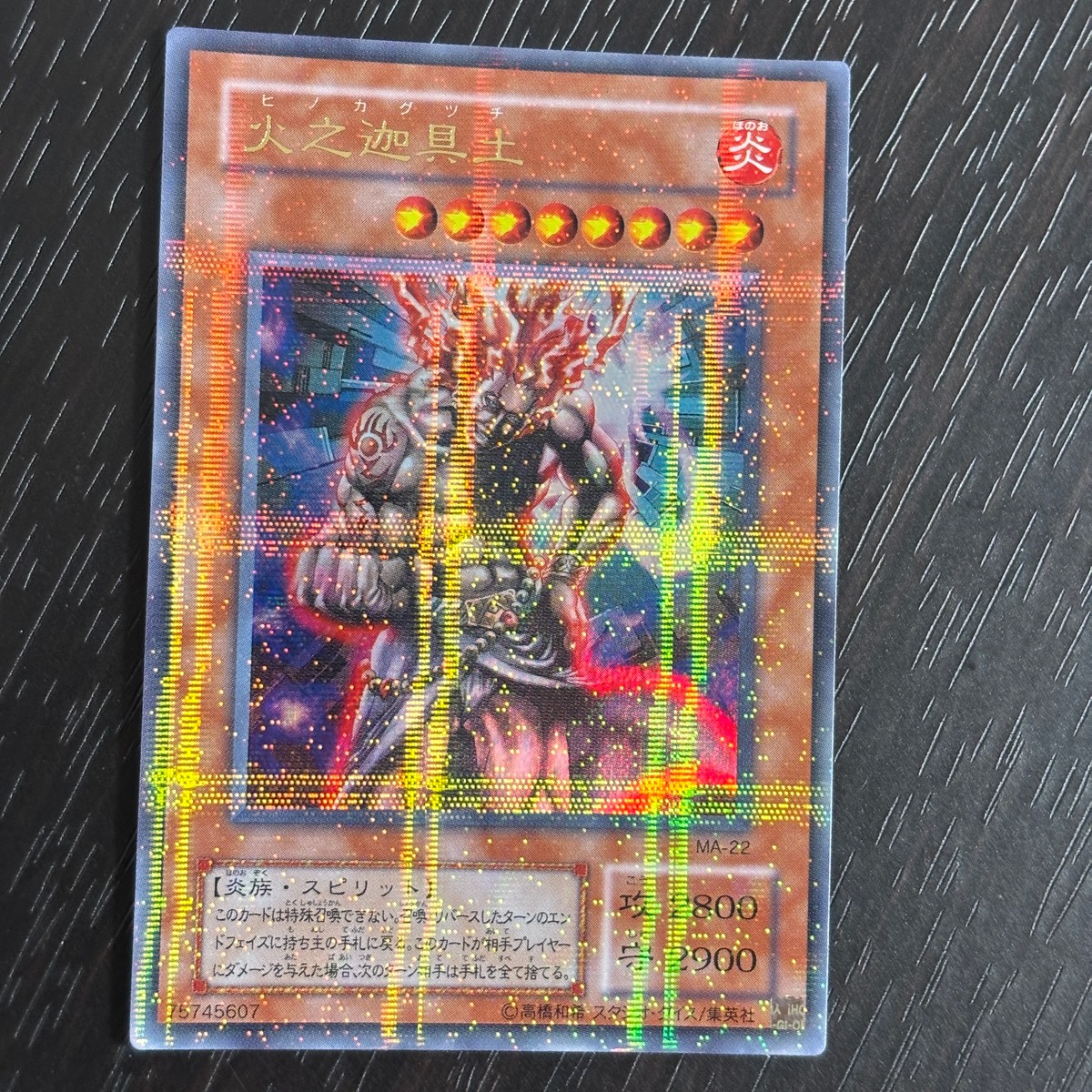遊戯王 遊☆戯☆王オフィシャルカードゲーム デュエルモンスターズ カード 火之迦具土 トレカ MA-22 パラレルレア コナミ