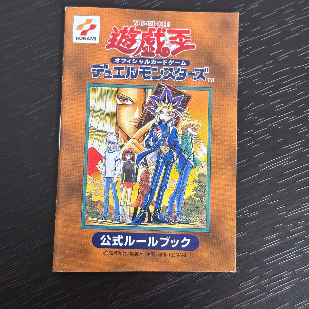 遊戯王 遊☆戯☆王オフィシャルカードゲーム デュエルモンスターズ カード 公式ルールブック トレカ KONAMI