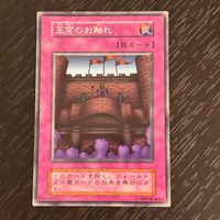遊戯王 遊☆戯☆王オフィシャルカードゲーム デュエルモンスターズ カード 王宮のお触れ トレカ 51452091 ノーマル コナミ サムネイル 1